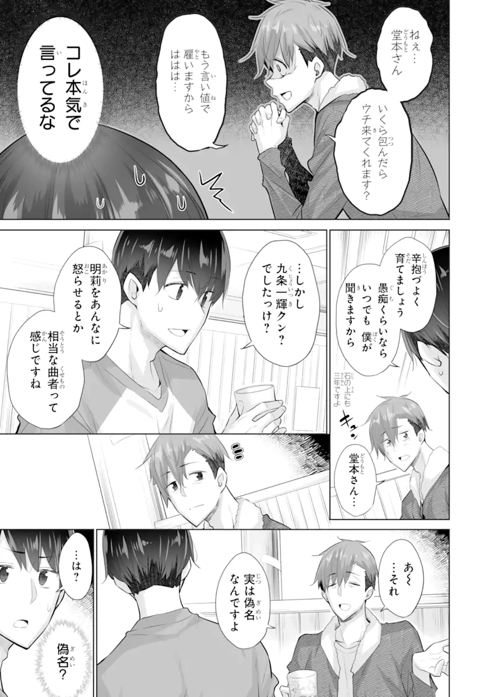 Tada Seifuku wo Kiteru dake Chap 19.1 - Next Chap 20.1
