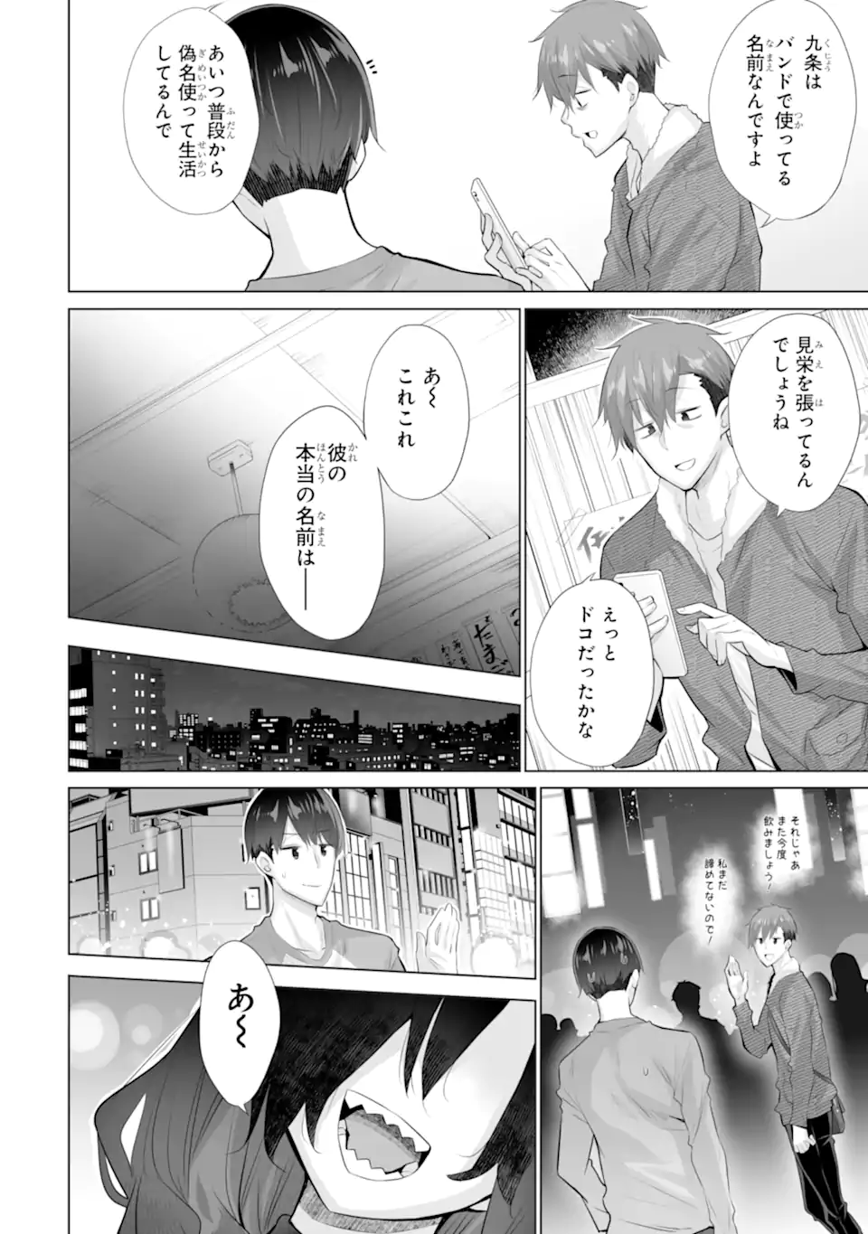 Tada Seifuku wo Kiteru dake Chap 19.1 - Next Chap 20.1