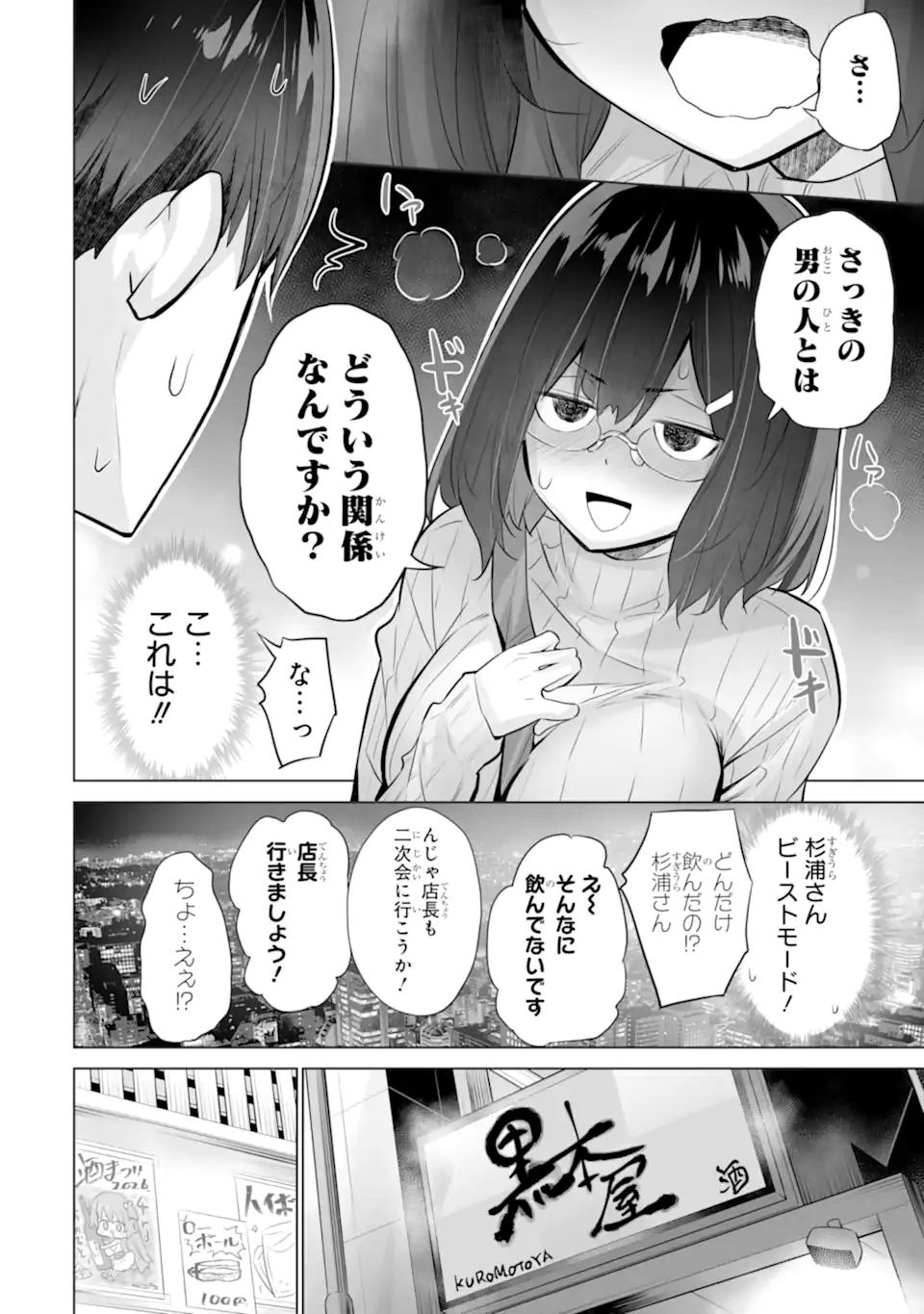 Tada Seifuku wo Kiteru dake Chap 19.1 - Next Chap 20.1
