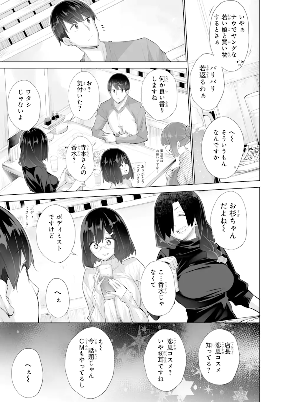 Tada Seifuku wo Kiteru dake Chap 19.1 - Next Chap 20.1