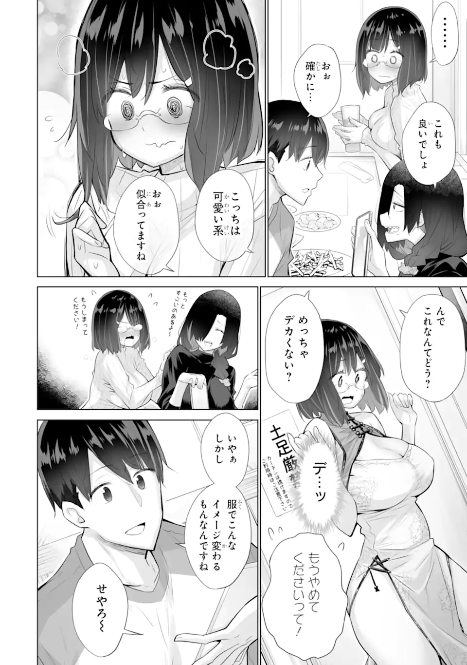 Tada Seifuku wo Kiteru dake Chap 19.1 - Next Chap 20.1