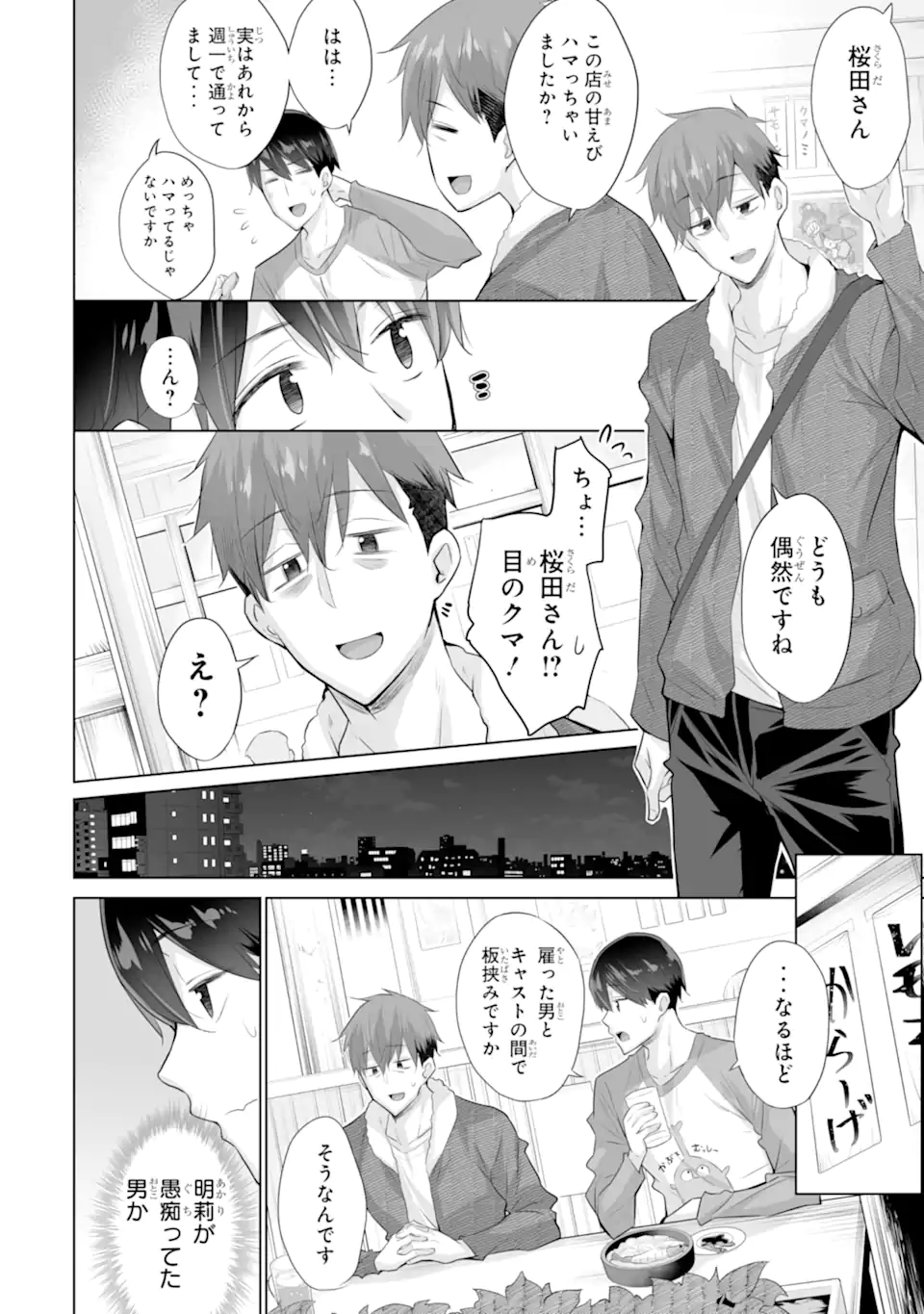 Tada Seifuku wo Kiteru dake Chap 19.1 - Next Chap 20.1
