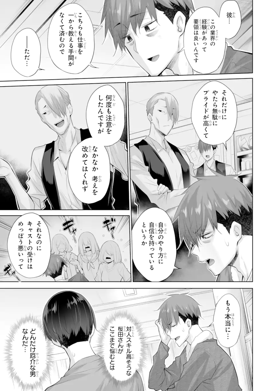 Tada Seifuku wo Kiteru dake Chap 19.1 - Next Chap 20.1