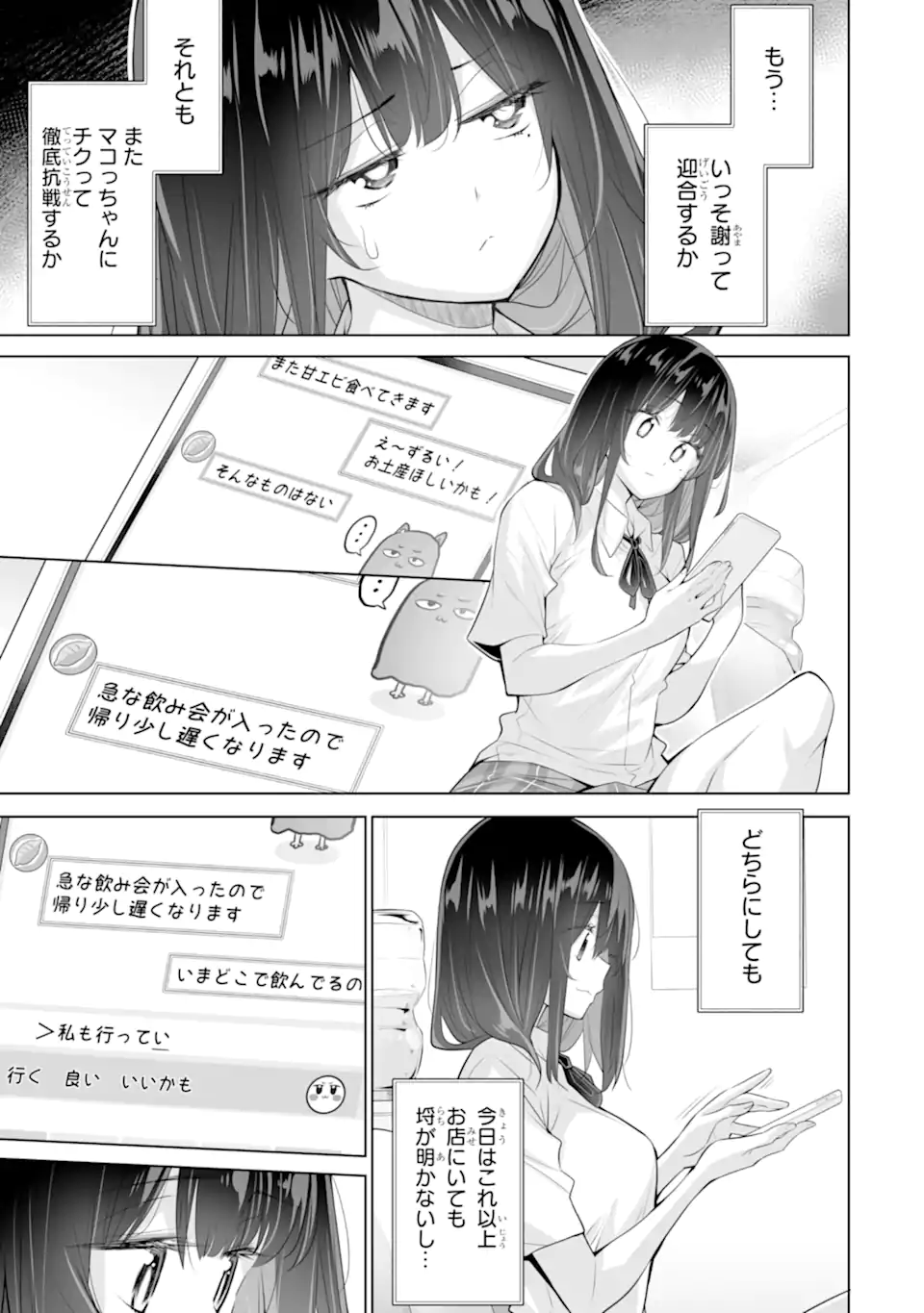 Tada Seifuku wo Kiteru dake Chap 19.2 - Next Chap 20.2