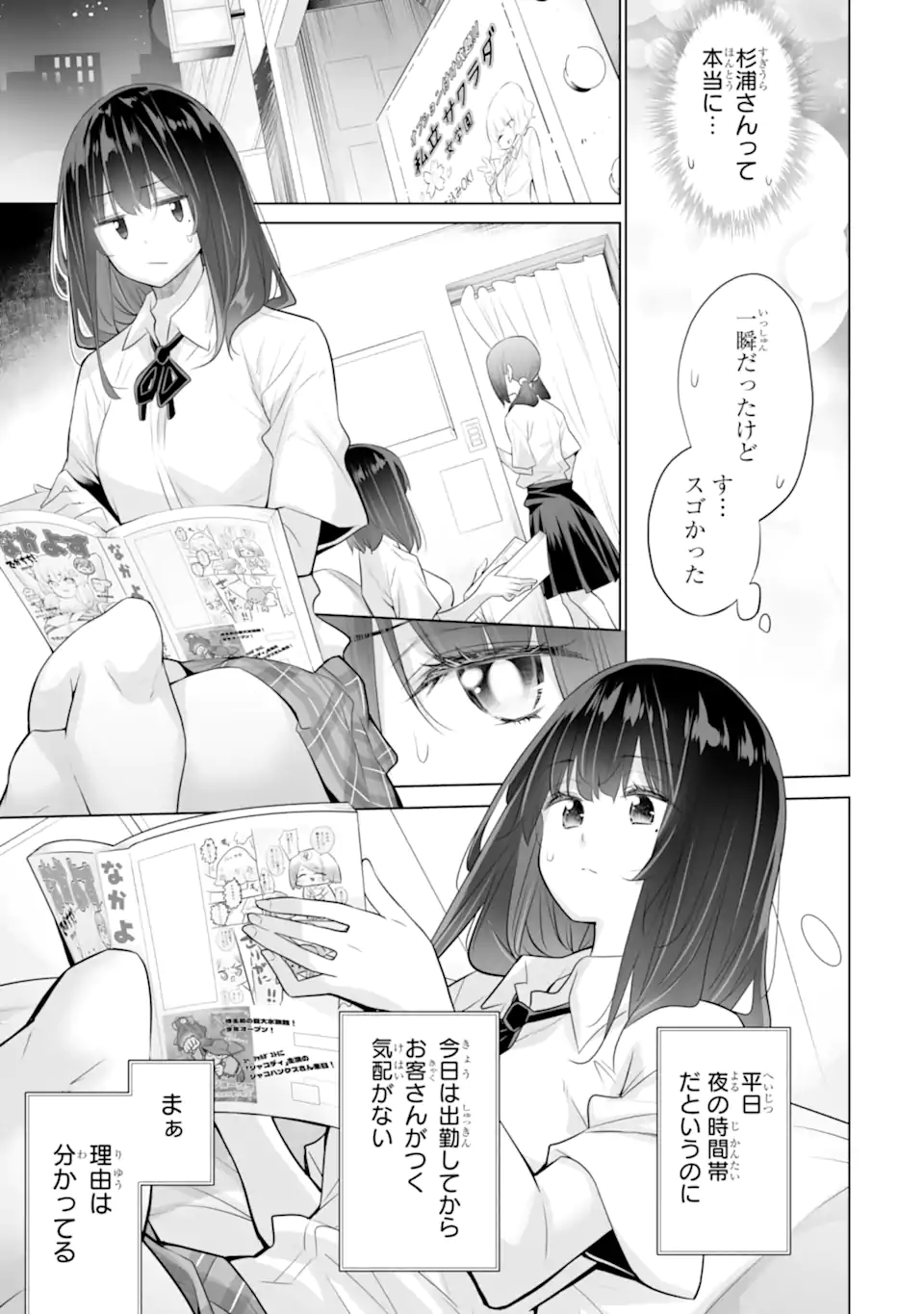 Tada Seifuku wo Kiteru dake Chap 19.2 - Next Chap 20.2