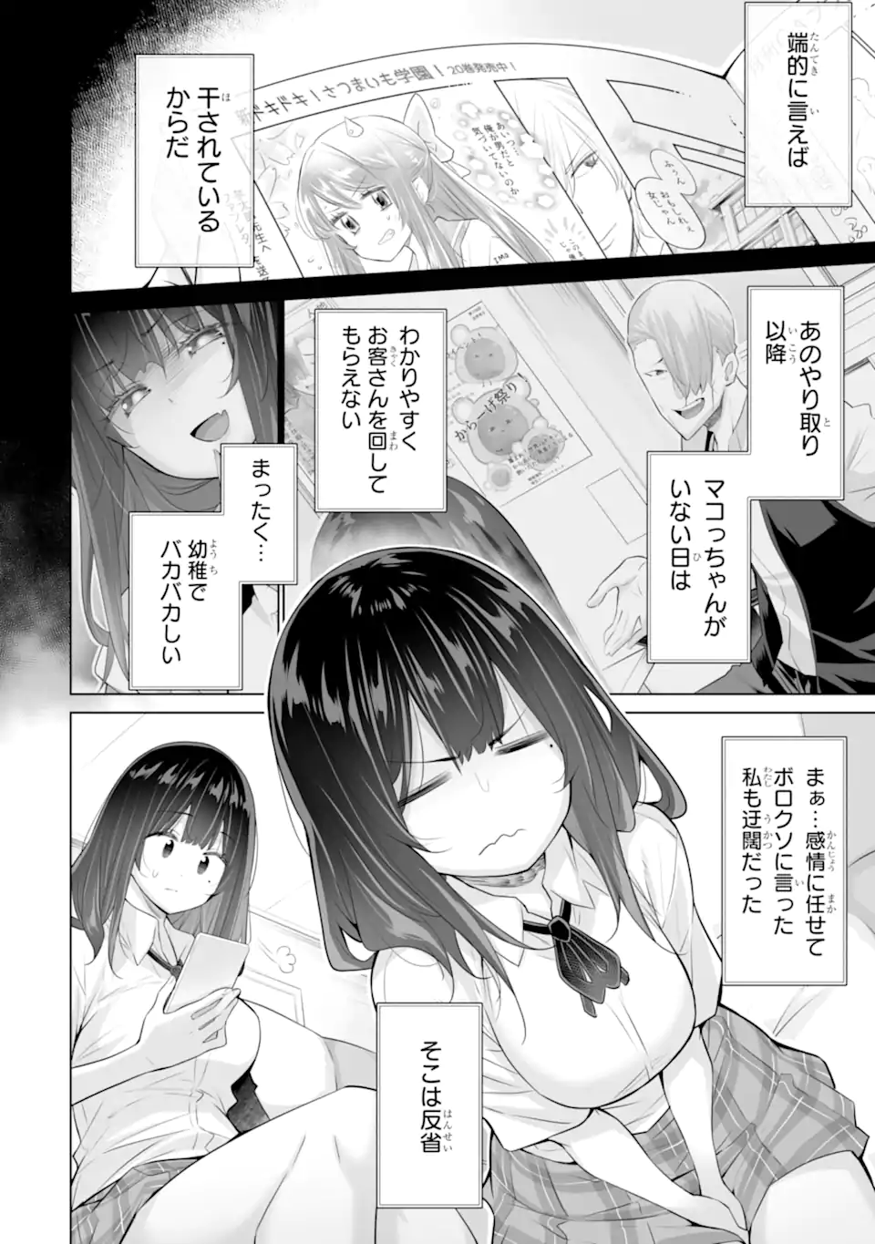 Tada Seifuku wo Kiteru dake Chap 19.2 - Next Chap 20.2