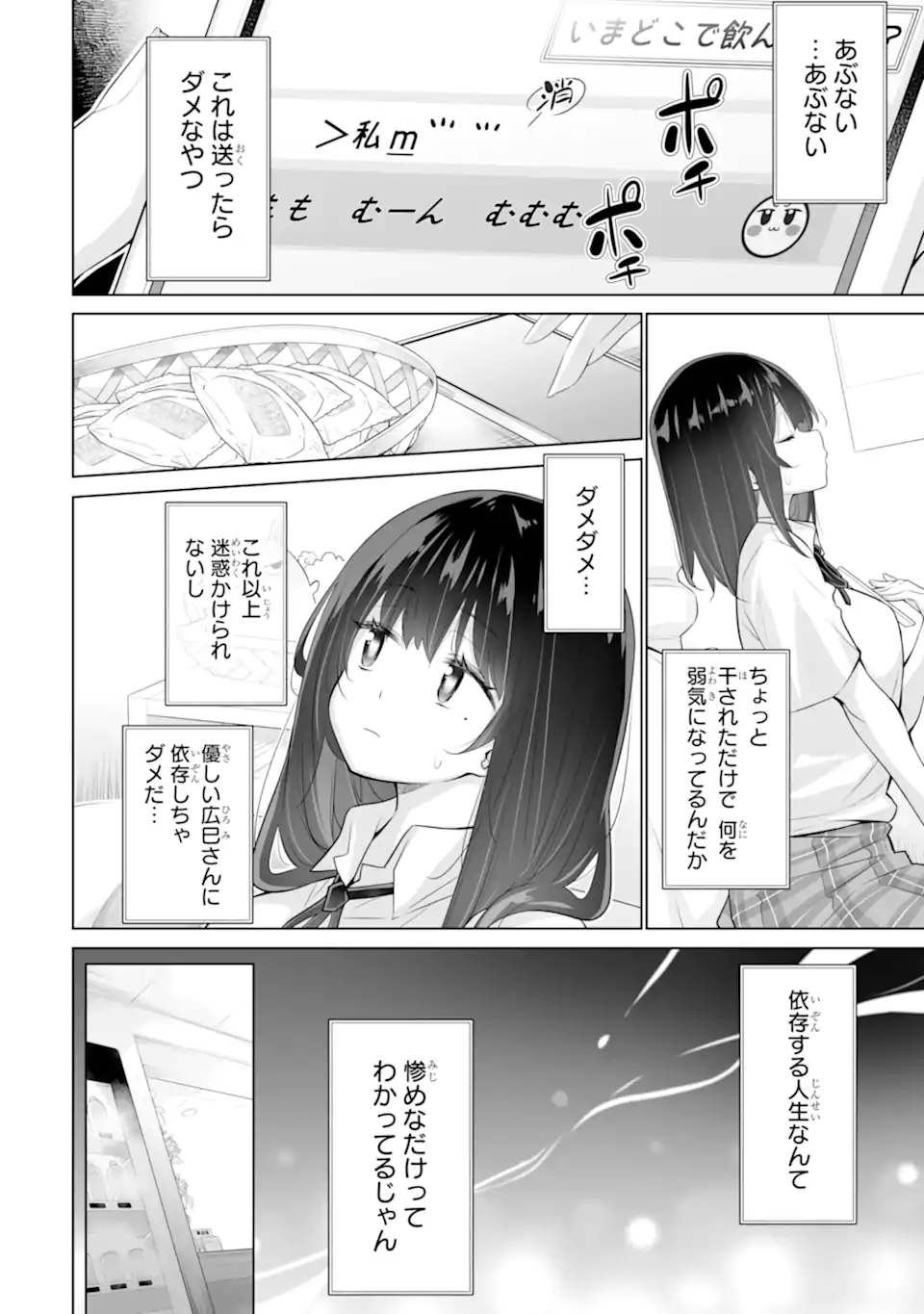 Tada Seifuku wo Kiteru dake Chap 19.2 - Next Chap 20.2