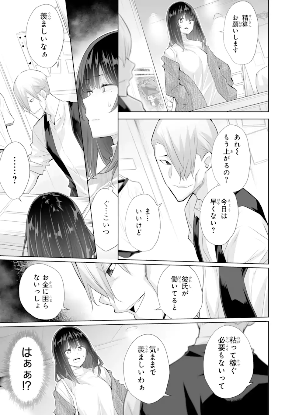 Tada Seifuku wo Kiteru dake Chap 19.2 - Next Chap 20.2