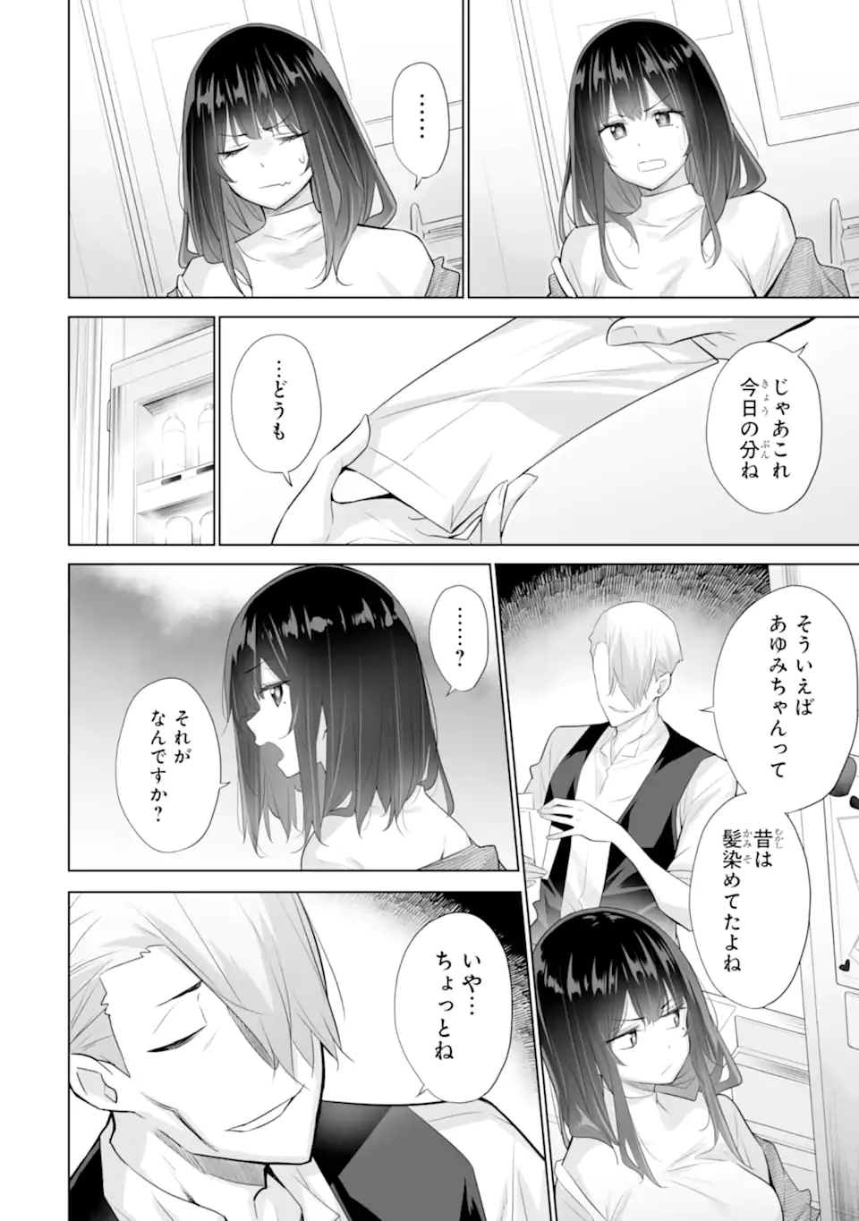 Tada Seifuku wo Kiteru dake Chap 19.2 - Next Chap 20.2