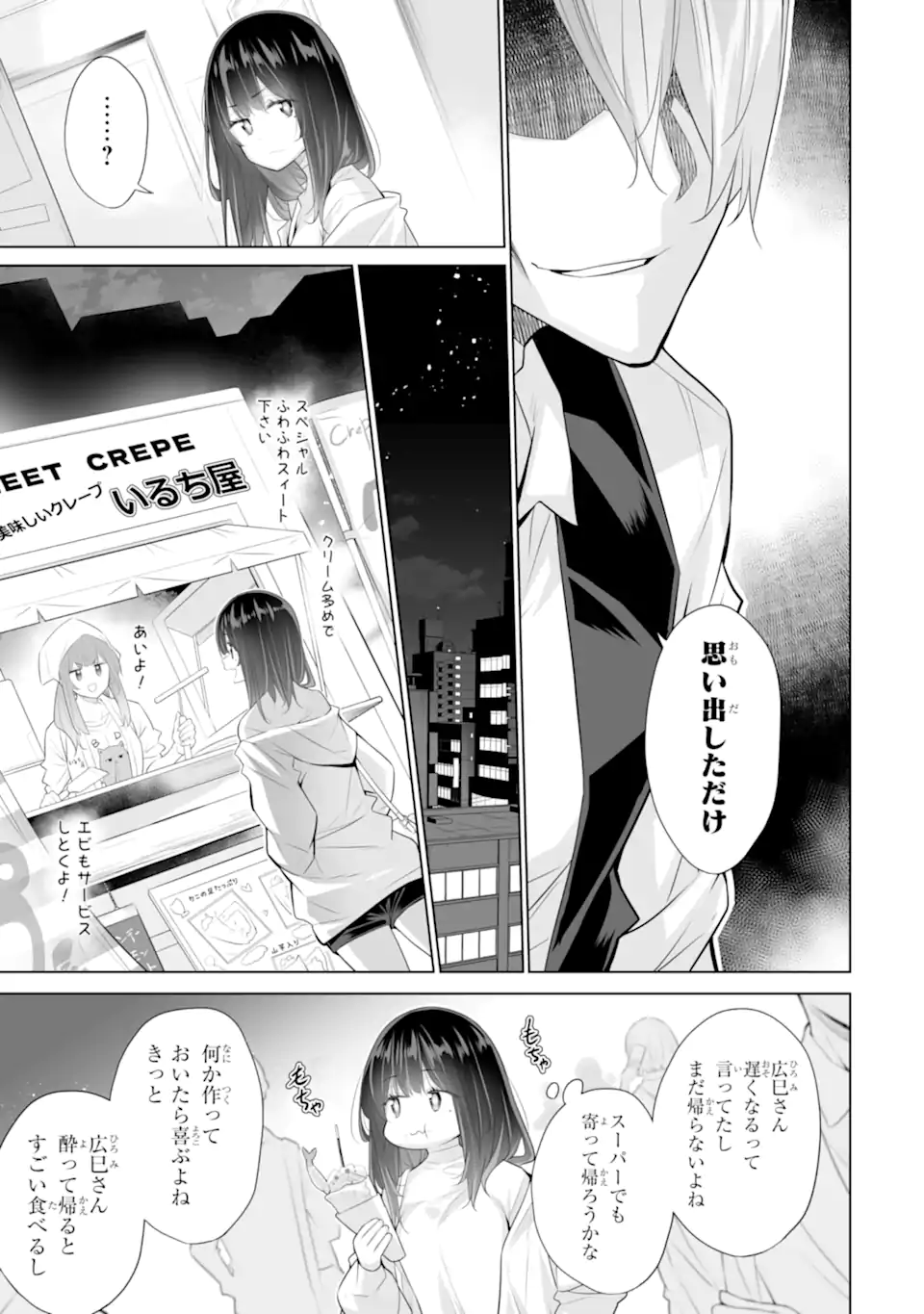 Tada Seifuku wo Kiteru dake Chap 19.2 - Next Chap 20.2