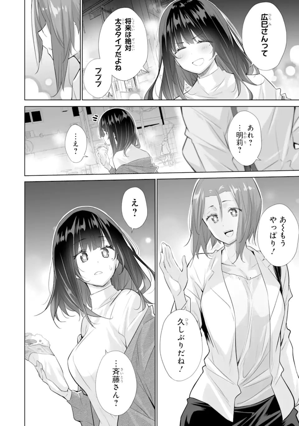 Tada Seifuku wo Kiteru dake Chap 19.2 - Next Chap 20.2