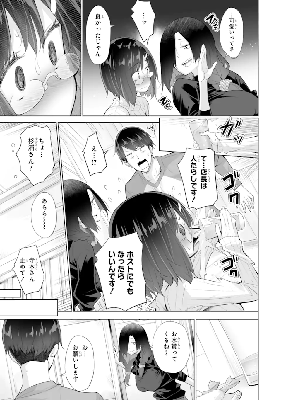 Tada Seifuku wo Kiteru dake Chap 19.2 - Next Chap 20.2