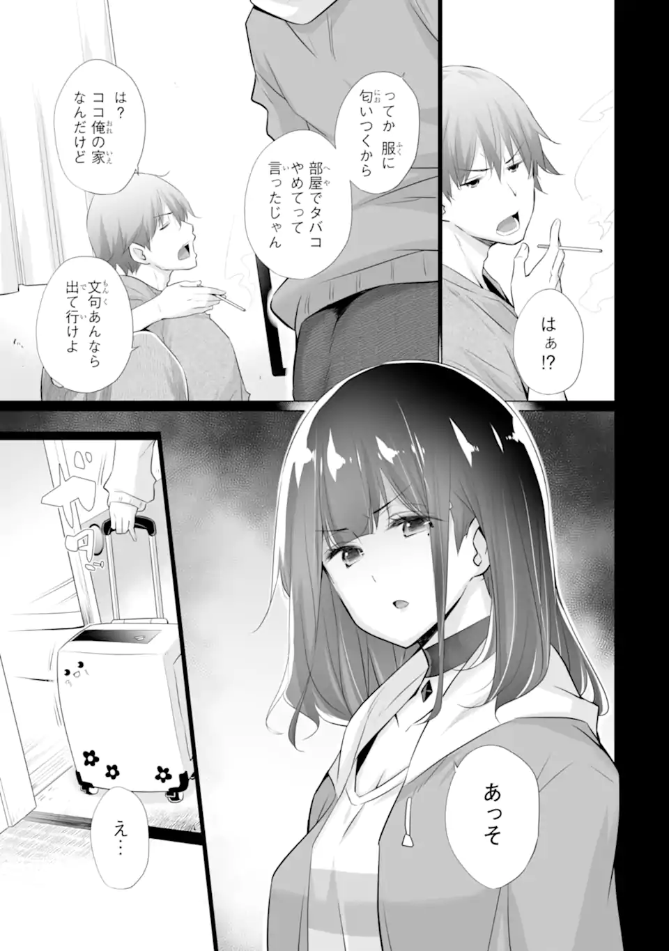 Tada Seifuku wo Kiteru dake Chap 2.1 - Next Chap 3.1