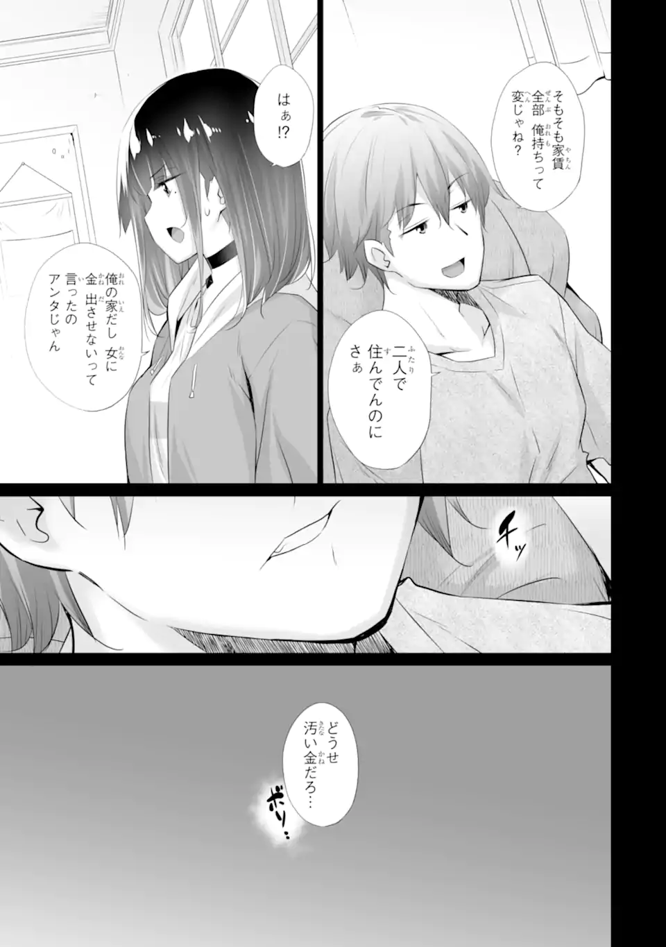 Tada Seifuku wo Kiteru dake Chap 2.1 - Next Chap 3.1