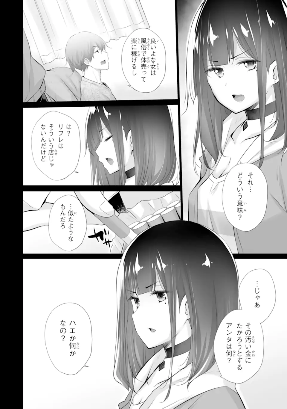 Tada Seifuku wo Kiteru dake Chap 2.1 - Next Chap 3.1