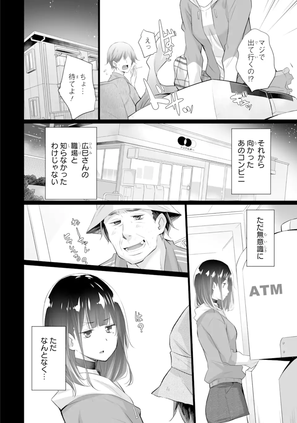 Tada Seifuku wo Kiteru dake Chap 2.1 - Next Chap 3.1