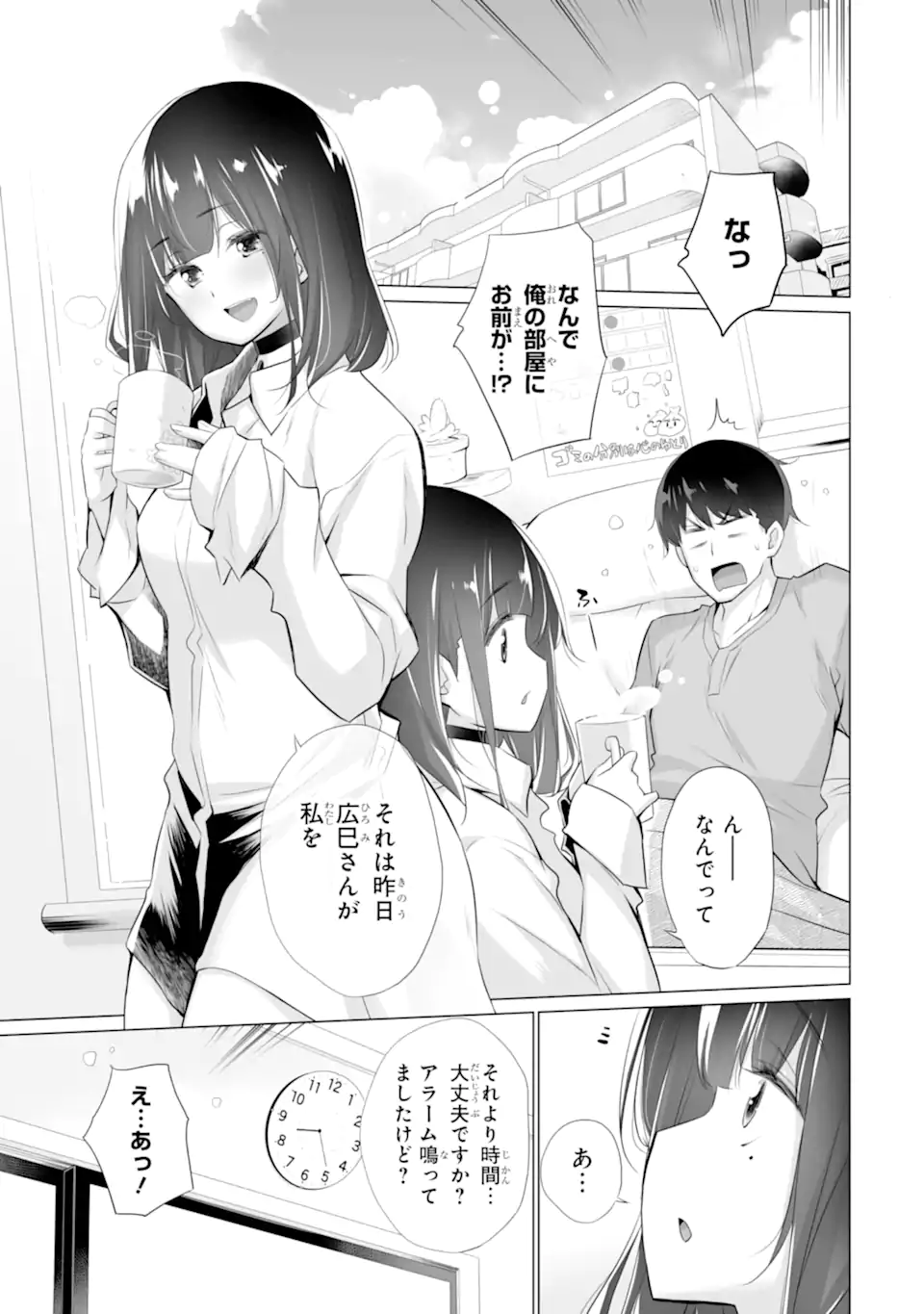 Tada Seifuku wo Kiteru dake Chap 2.1 - Next Chap 3.1