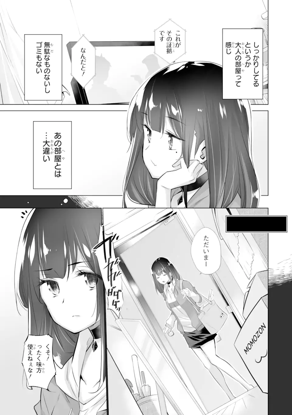Tada Seifuku wo Kiteru dake Chap 2.1 - Next Chap 3.1
