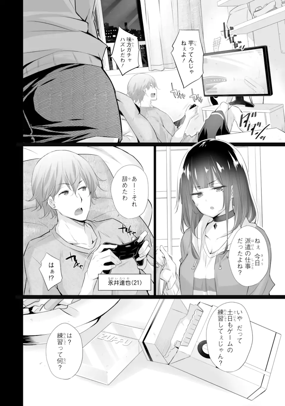 Tada Seifuku wo Kiteru dake Chap 2.1 - Next Chap 3.1