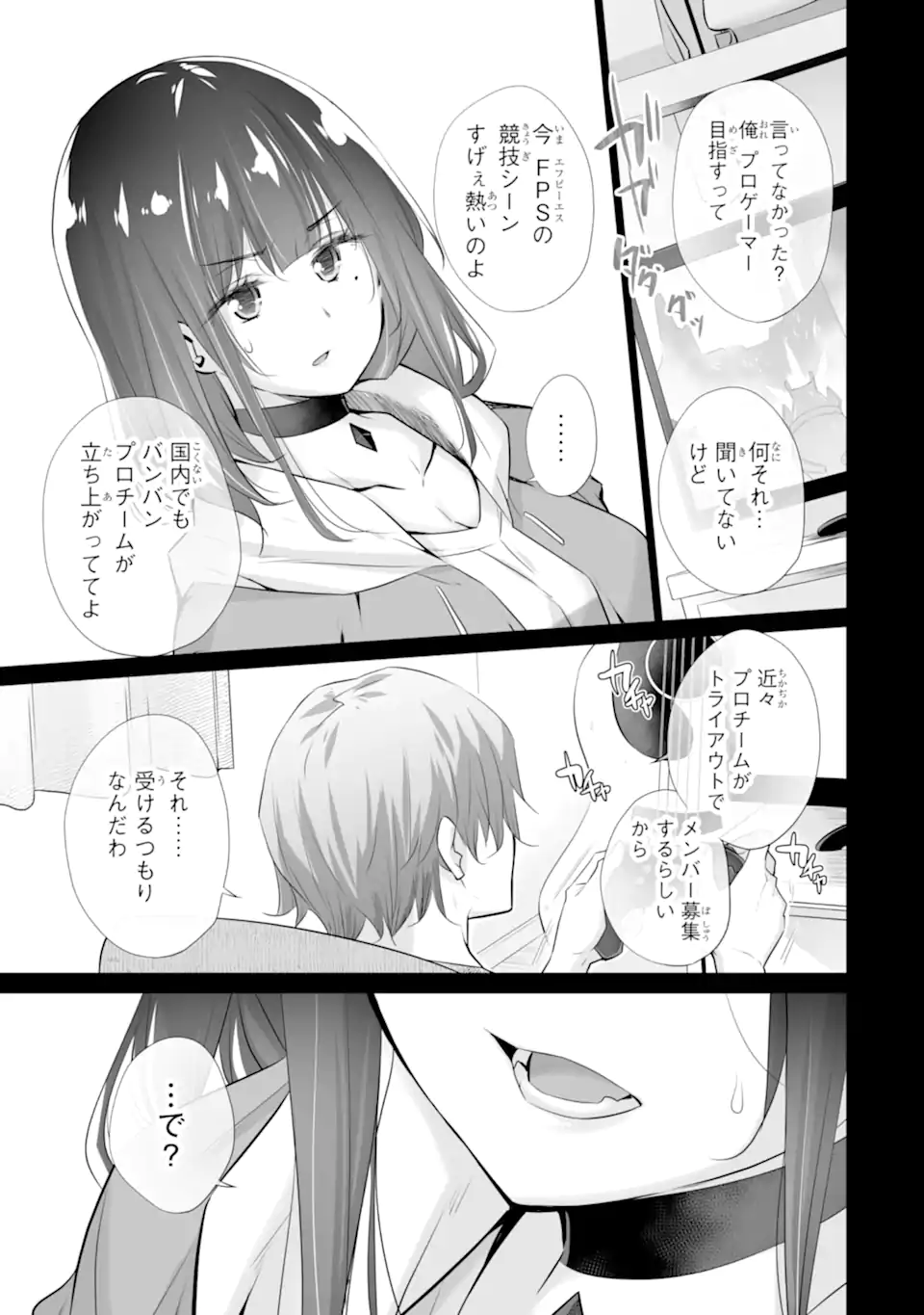 Tada Seifuku wo Kiteru dake Chap 2.1 - Next Chap 3.1