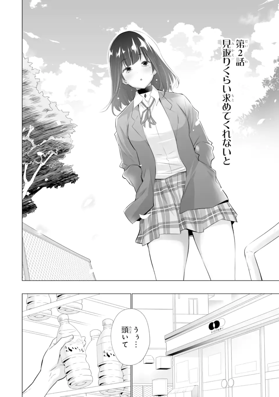 Tada Seifuku wo Kiteru dake Chap 2.1 - Next Chap 3.1