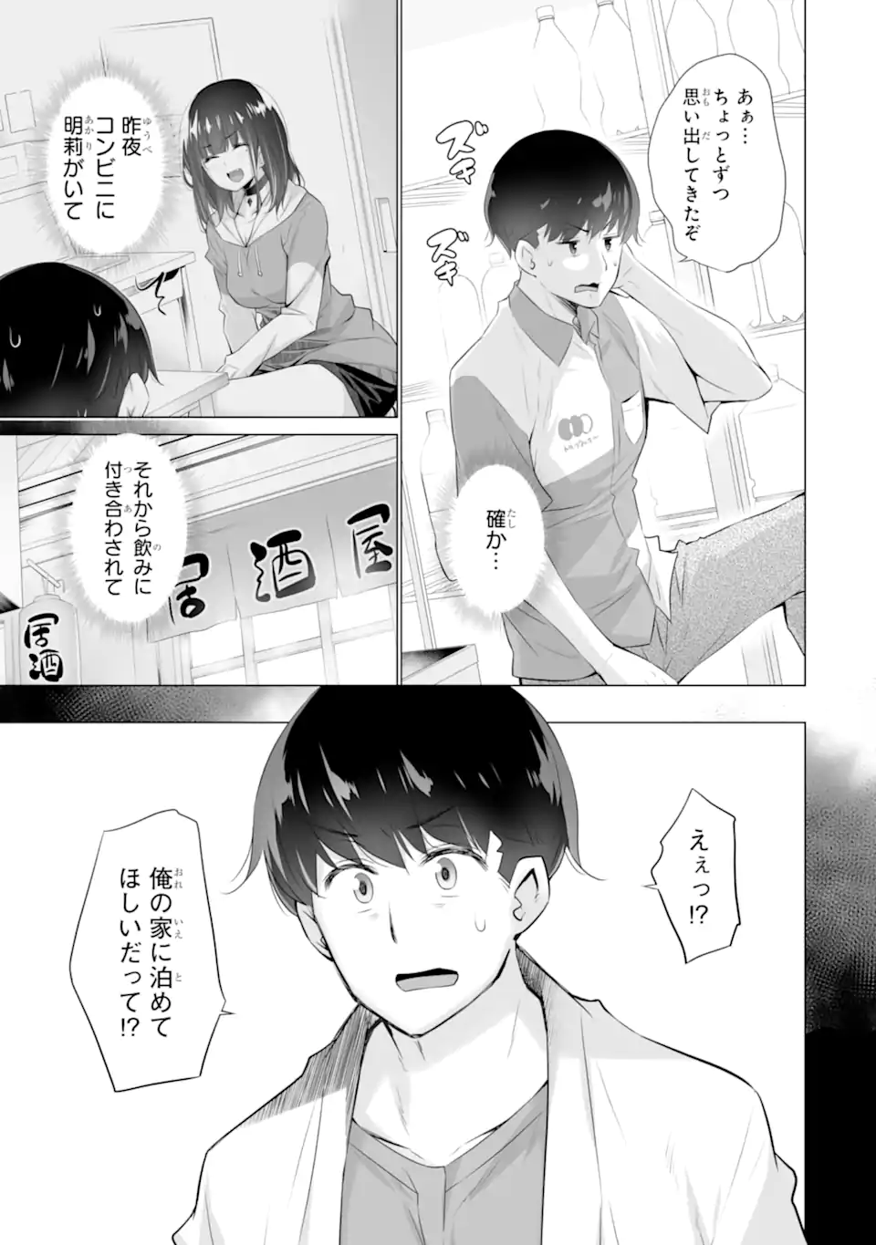 Tada Seifuku wo Kiteru dake Chap 2.1 - Next Chap 3.1