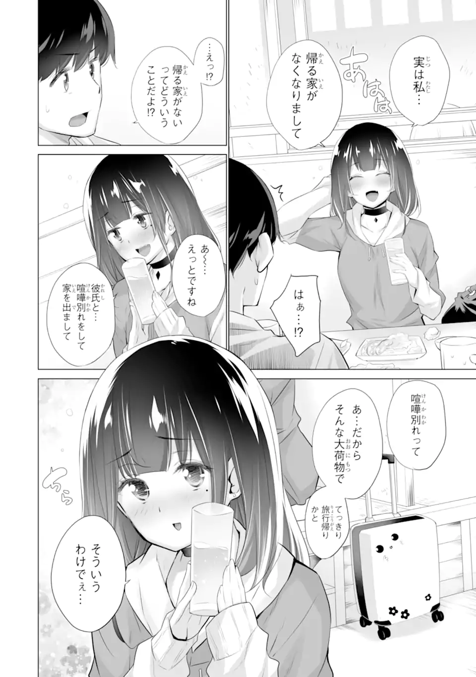 Tada Seifuku wo Kiteru dake Chap 2.1 - Next Chap 3.1