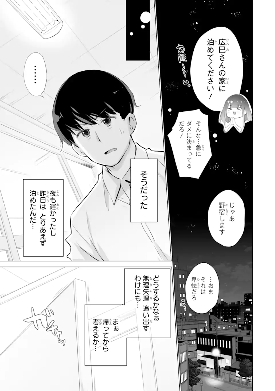 Tada Seifuku wo Kiteru dake Chap 2.1 - Next Chap 3.1