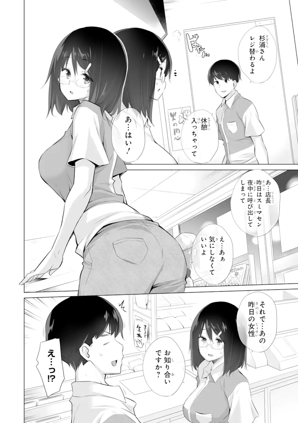 Tada Seifuku wo Kiteru dake Chap 2.1 - Next Chap 3.1