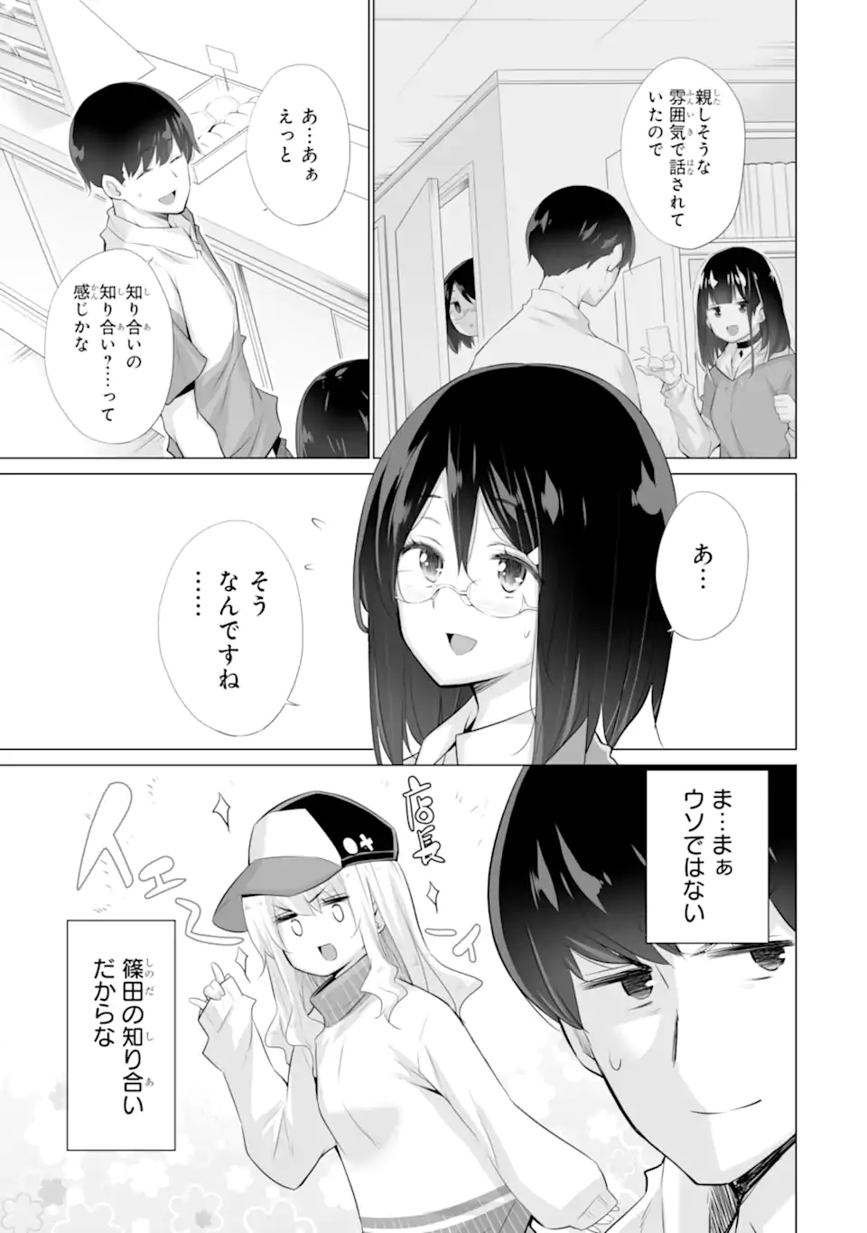 Tada Seifuku wo Kiteru dake Chap 2.1 - Next Chap 3.1