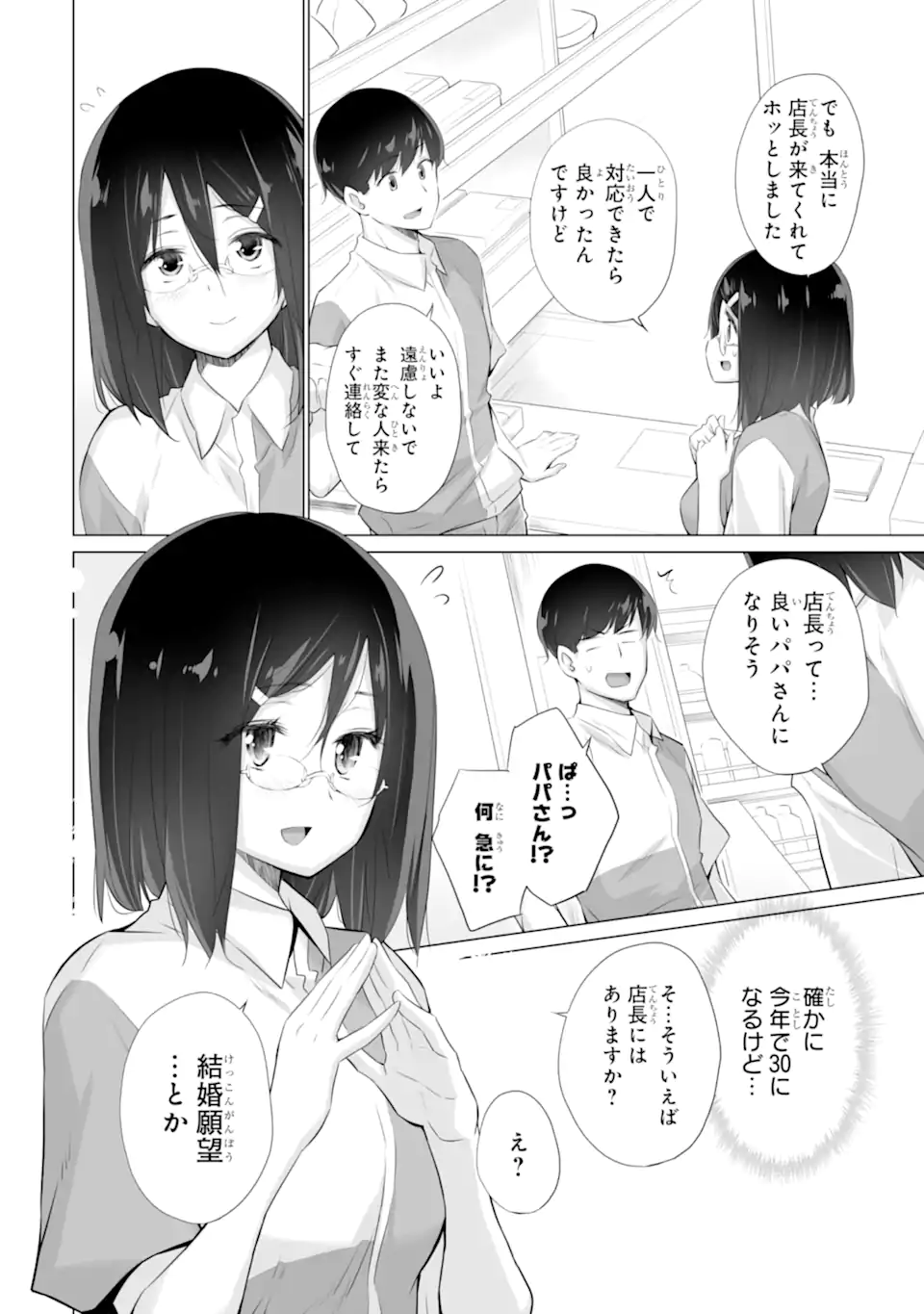 Tada Seifuku wo Kiteru dake Chap 2.1 - Next Chap 3.1