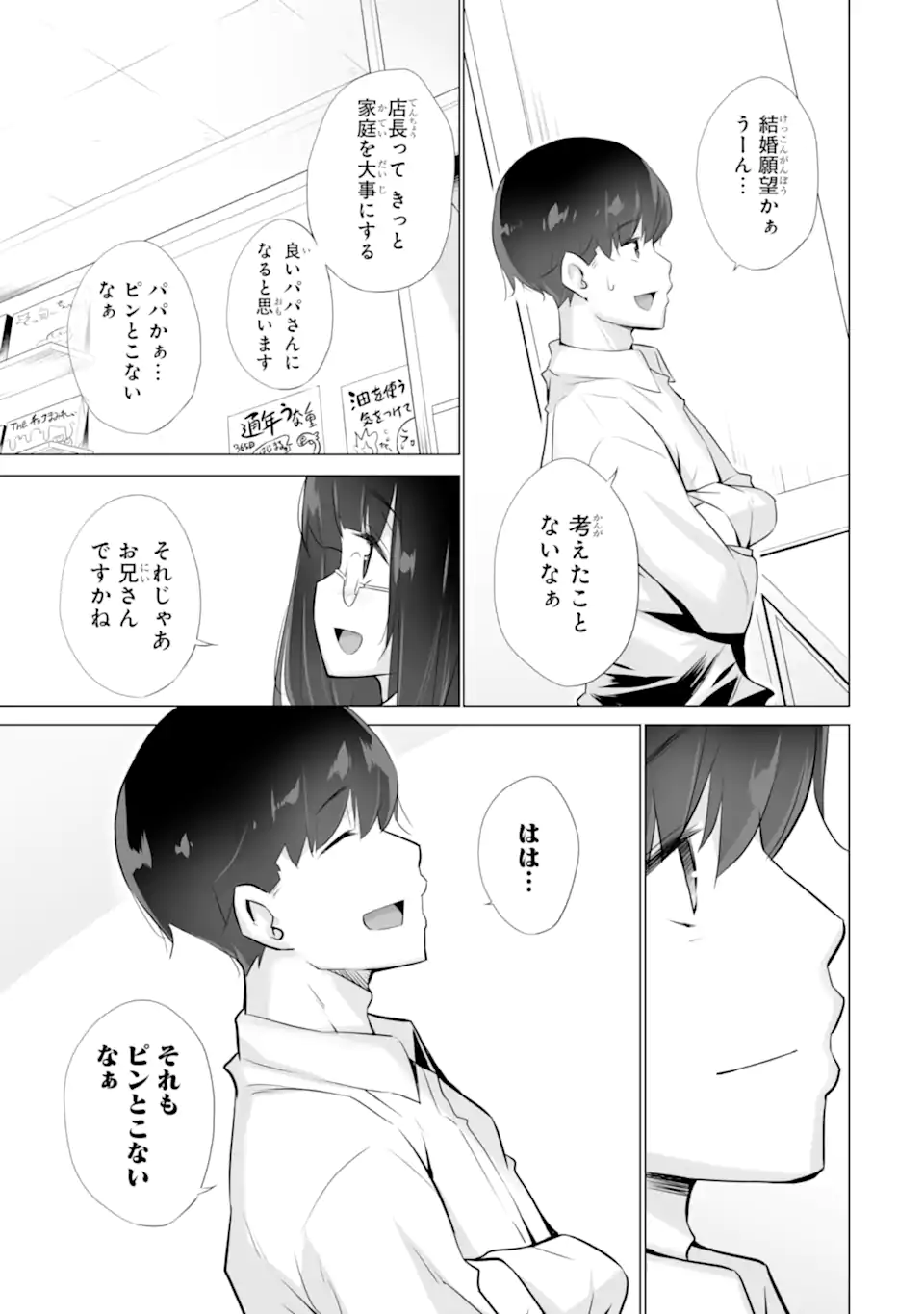 Tada Seifuku wo Kiteru dake Chap 2.1 - Next Chap 3.1