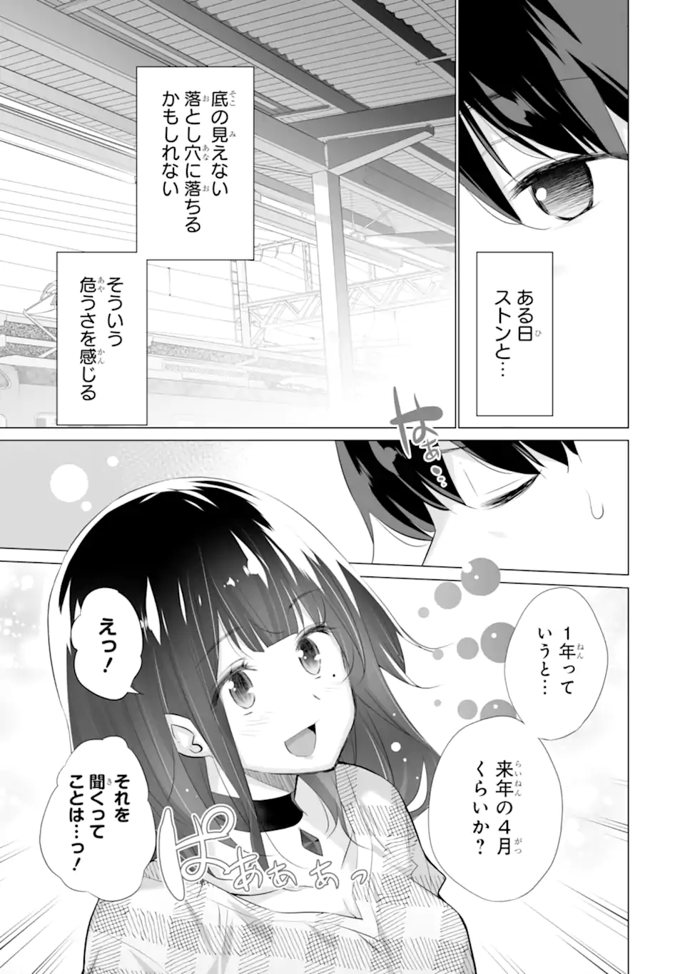 Tada Seifuku wo Kiteru dake Chap 2.2 - Next Chap 3.2