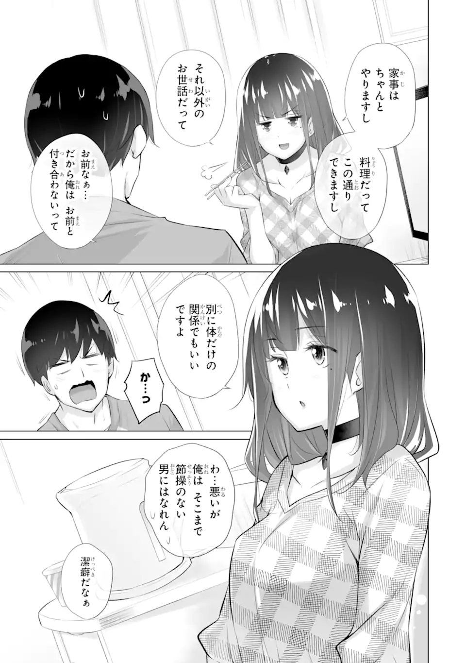 Tada Seifuku wo Kiteru dake Chap 2.2 - Next Chap 3.2