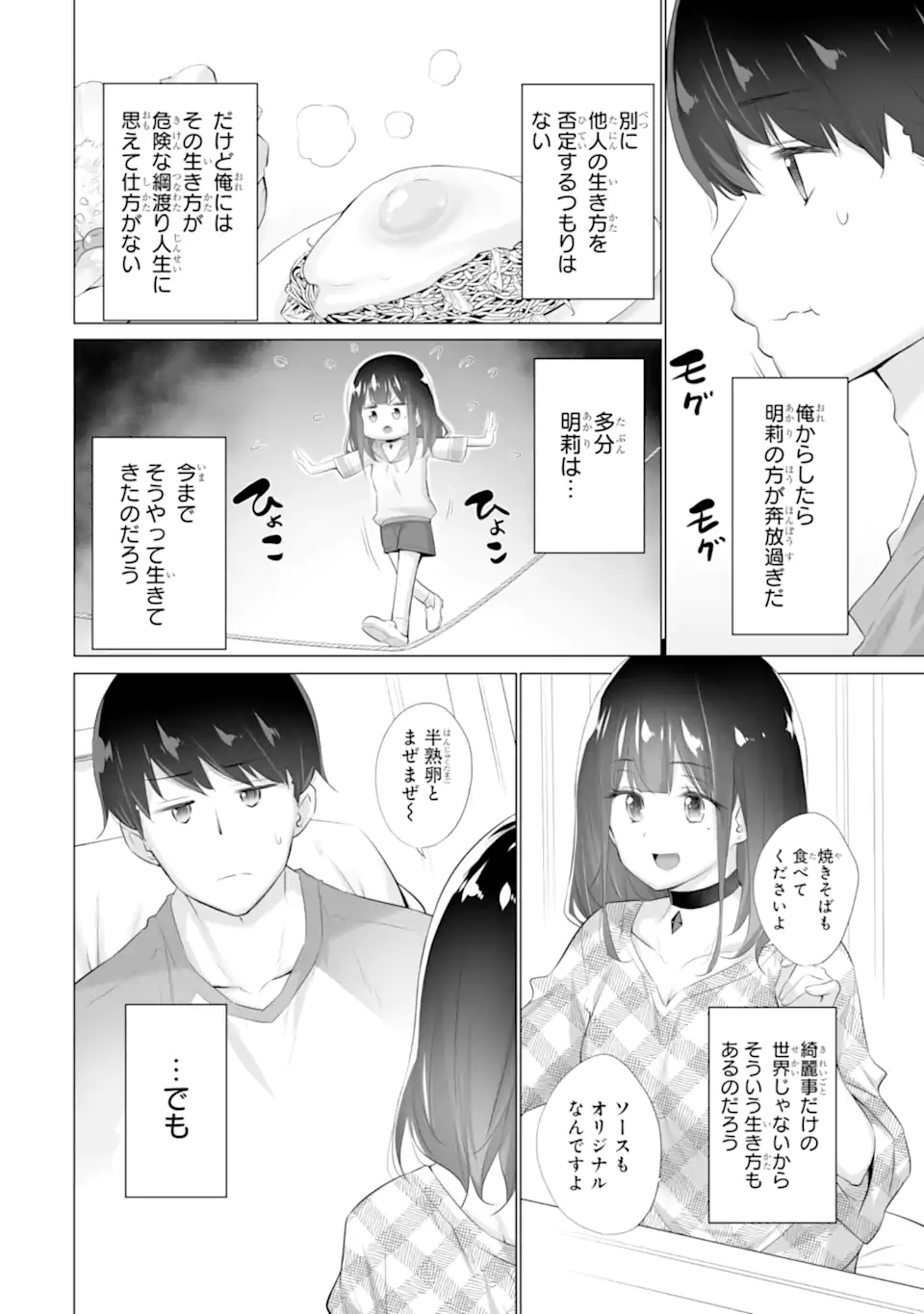 Tada Seifuku wo Kiteru dake Chap 2.2 - Next Chap 3.2
