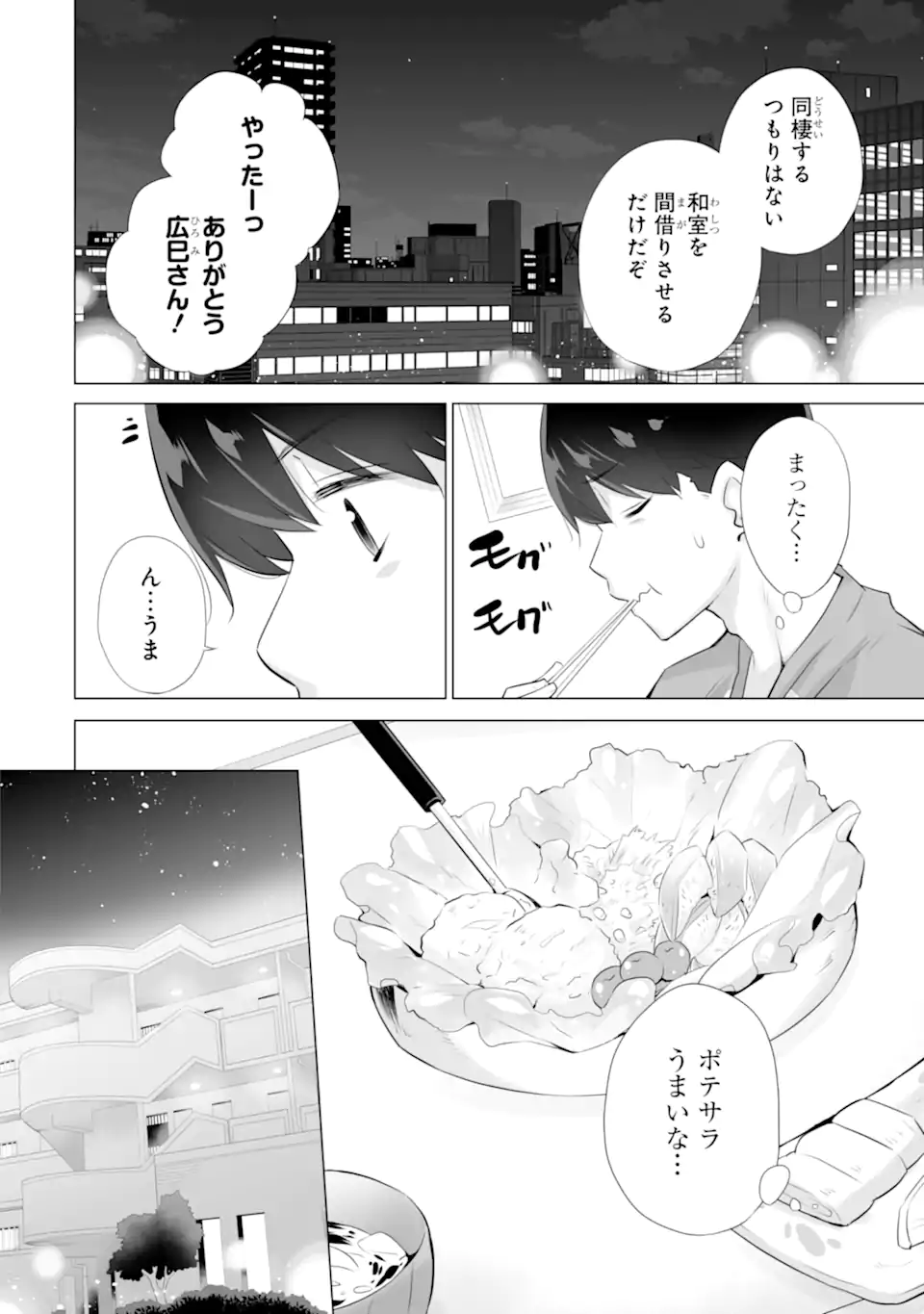 Tada Seifuku wo Kiteru dake Chap 2.2 - Next Chap 3.2