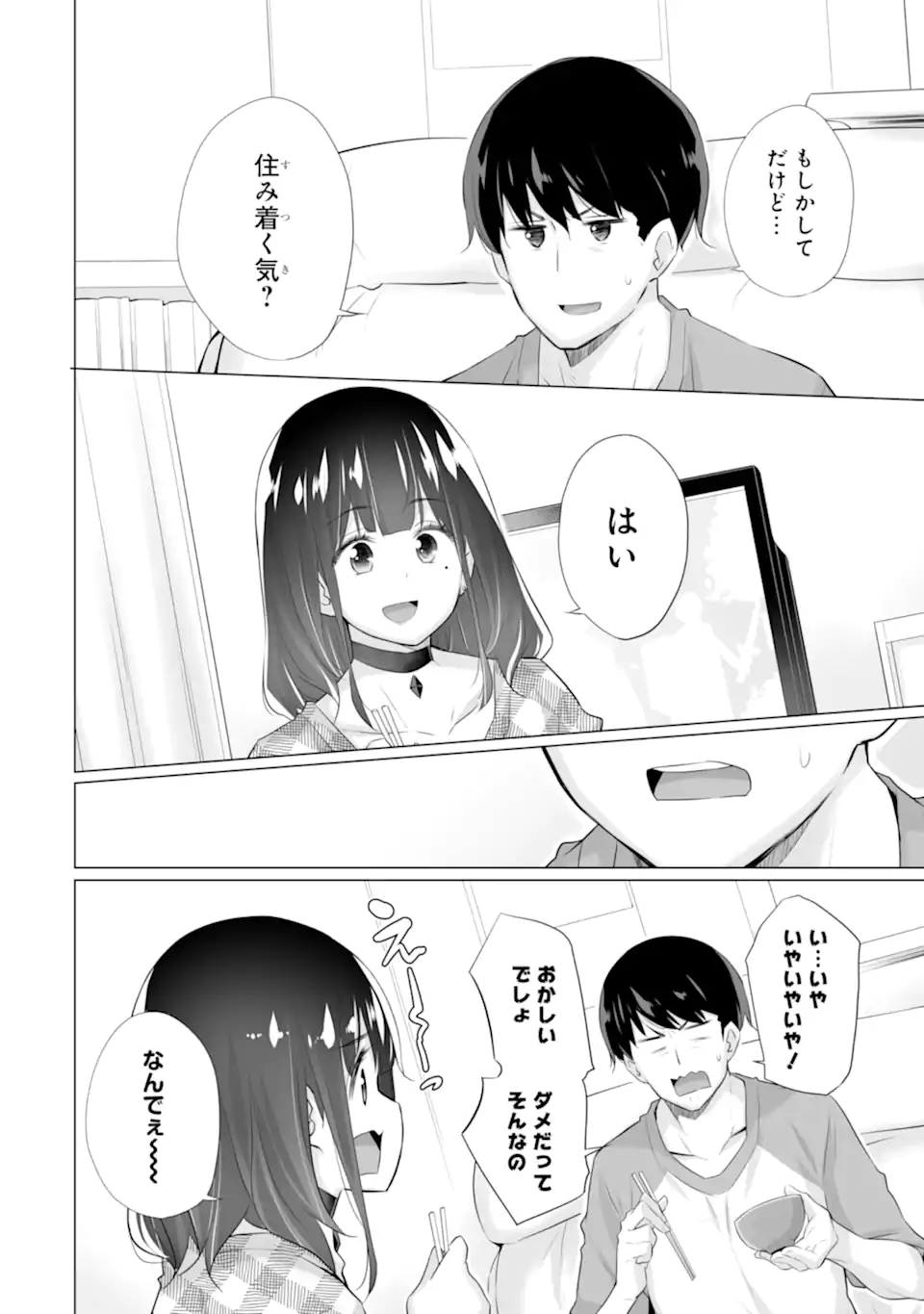 Tada Seifuku wo Kiteru dake Chap 2.2 - Next Chap 3.2