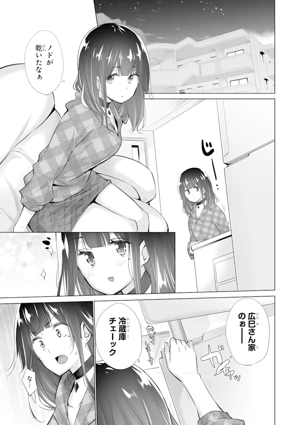 Tada Seifuku wo Kiteru dake Chap 2.2 - Next Chap 3.2