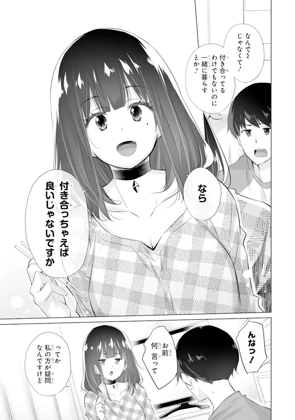 Tada Seifuku wo Kiteru dake Chap 2.2 - Next Chap 3.2