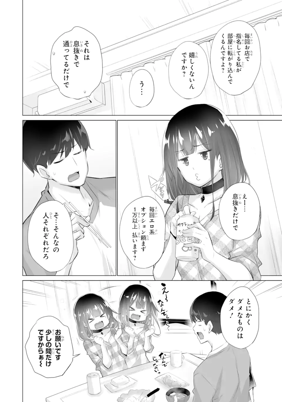 Tada Seifuku wo Kiteru dake Chap 2.2 - Next Chap 3.2
