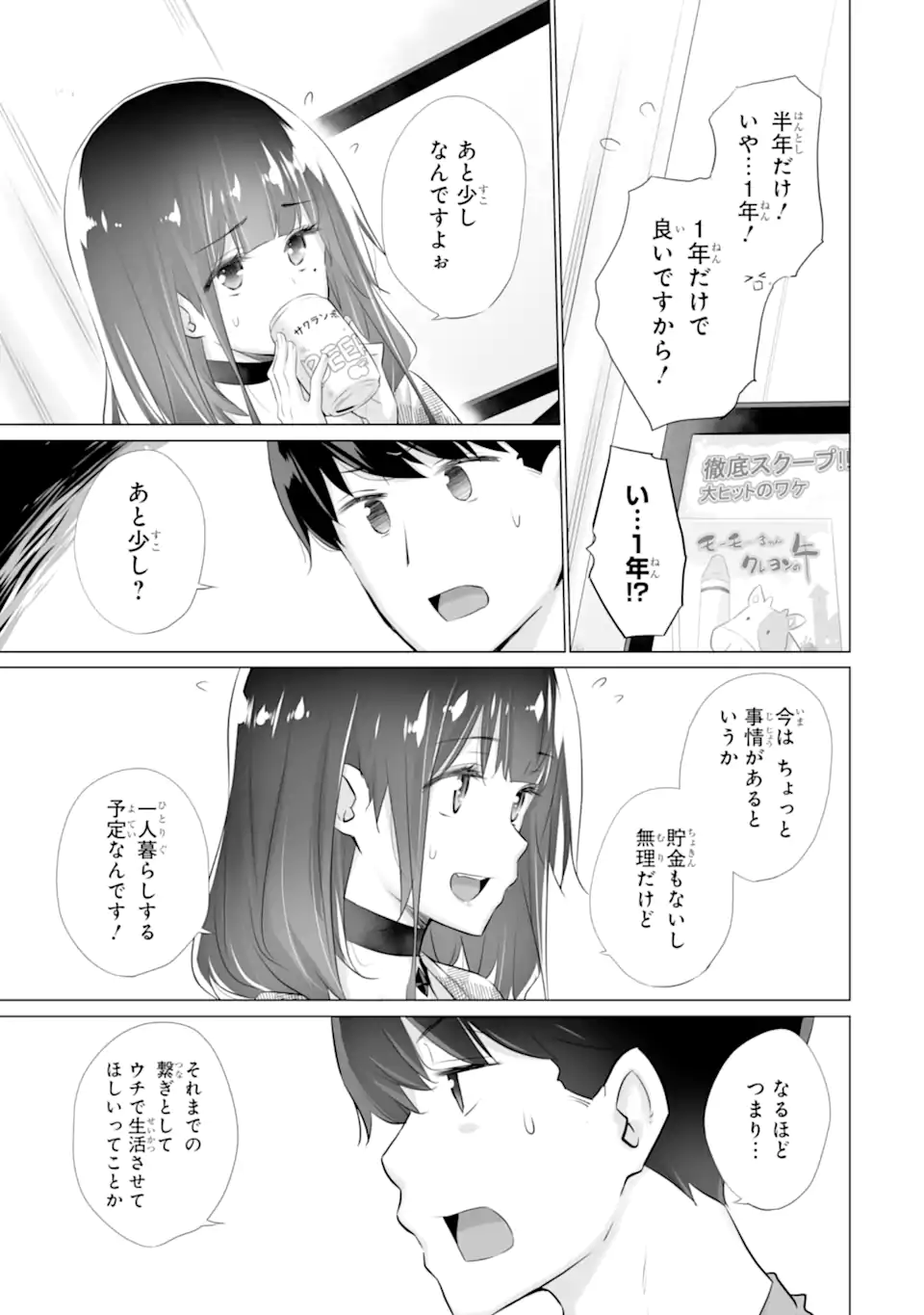 Tada Seifuku wo Kiteru dake Chap 2.2 - Next Chap 3.2