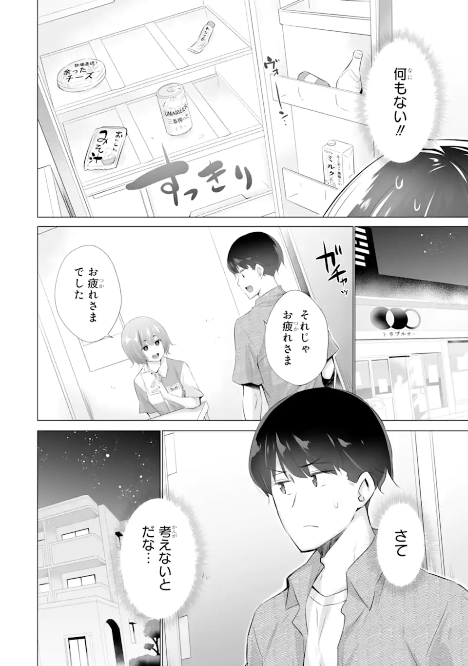 Tada Seifuku wo Kiteru dake Chap 2.2 - Next Chap 3.2