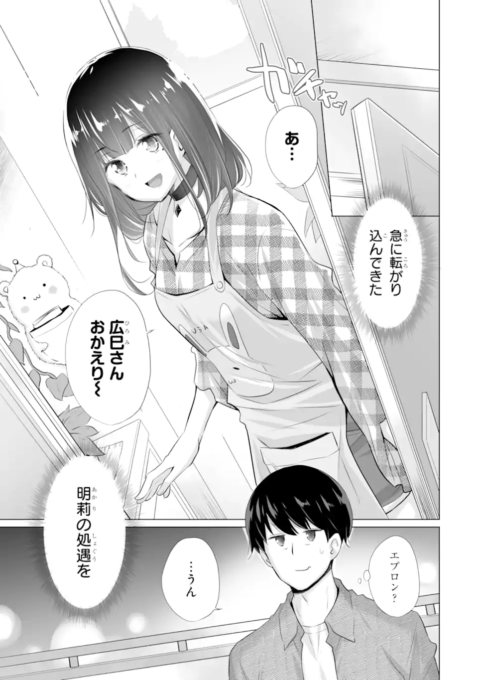 Tada Seifuku wo Kiteru dake Chap 2.2 - Next Chap 3.2
