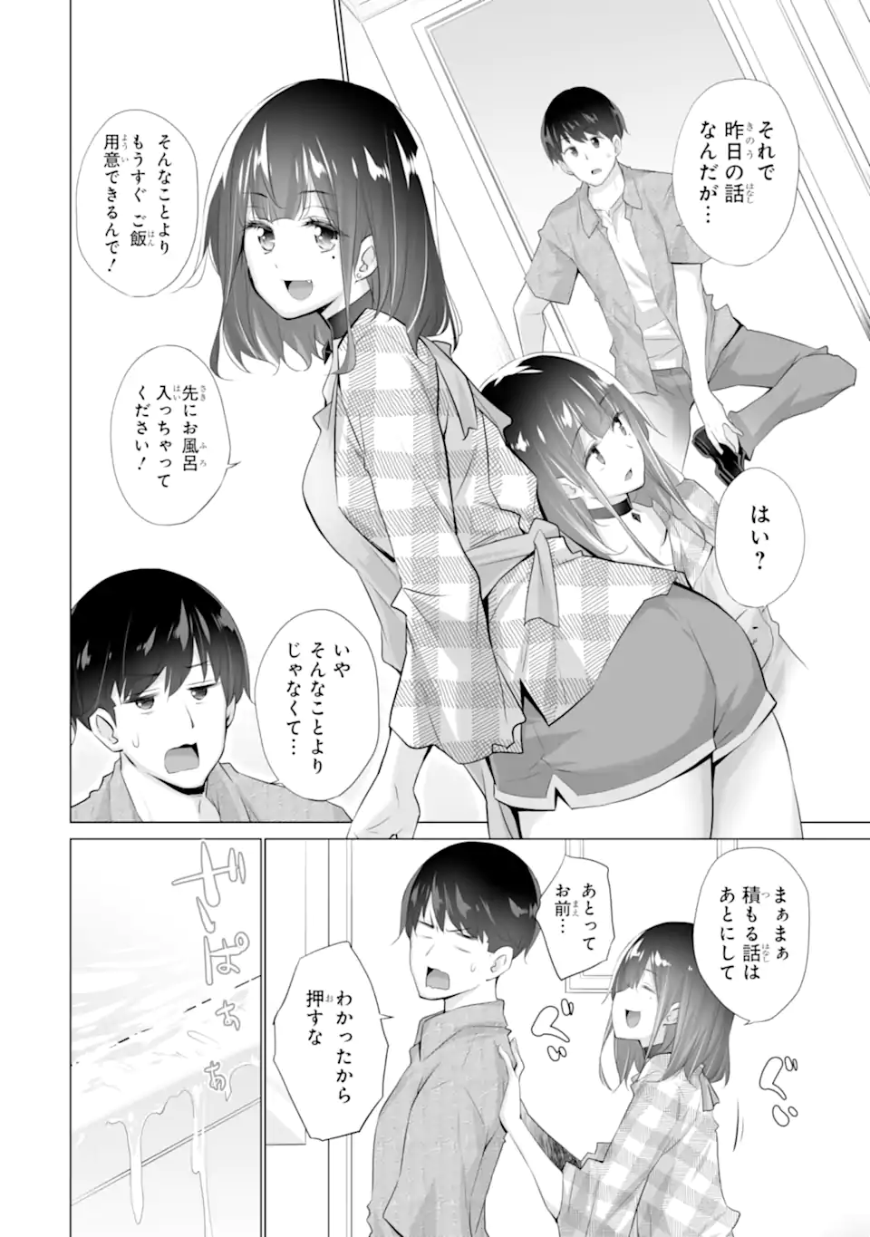 Tada Seifuku wo Kiteru dake Chap 2.2 - Next Chap 3.2