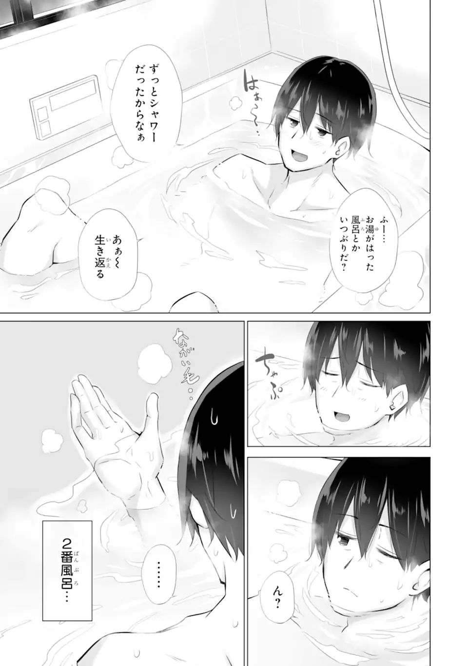 Tada Seifuku wo Kiteru dake Chap 2.2 - Next Chap 3.2
