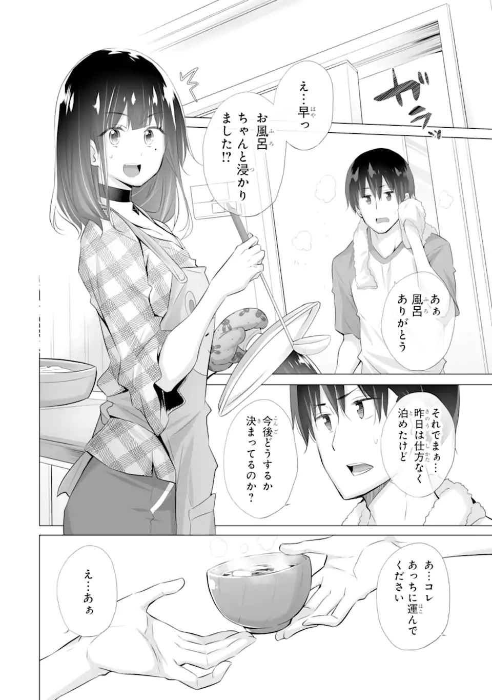 Tada Seifuku wo Kiteru dake Chap 2.2 - Next Chap 3.2