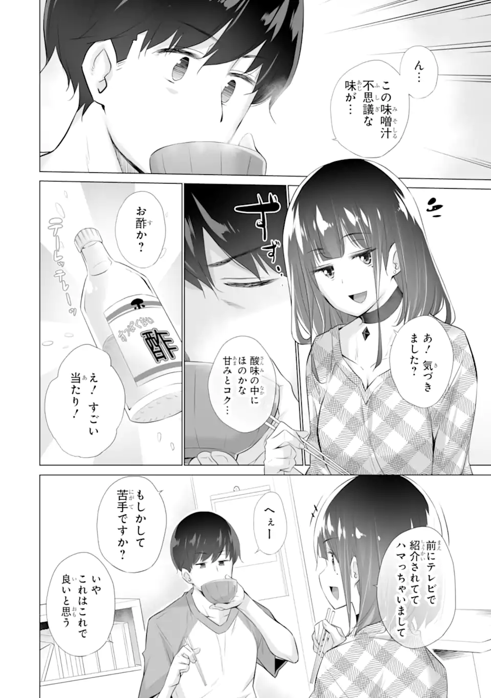 Tada Seifuku wo Kiteru dake Chap 2.2 - Next Chap 3.2