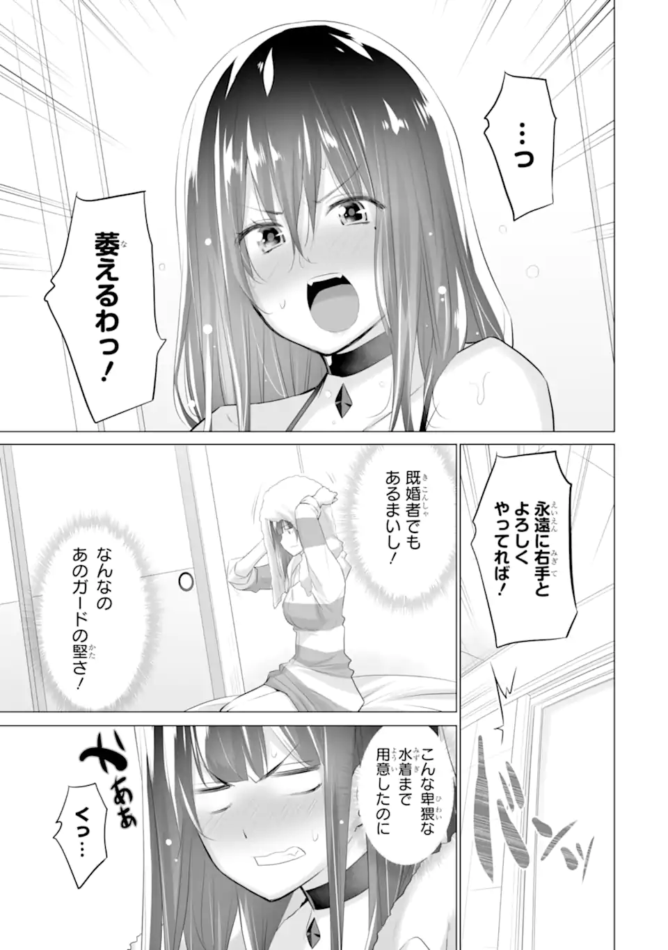 Tada Seifuku wo Kiteru dake Chap 2.3 - Next Chap 3.3