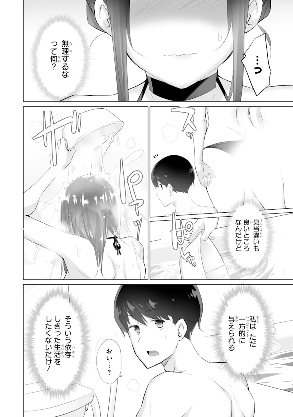Tada Seifuku wo Kiteru dake Chap 2.3 - Next Chap 3.3