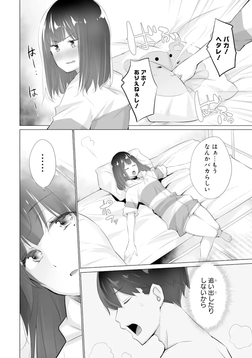 Tada Seifuku wo Kiteru dake Chap 2.3 - Next Chap 3.3